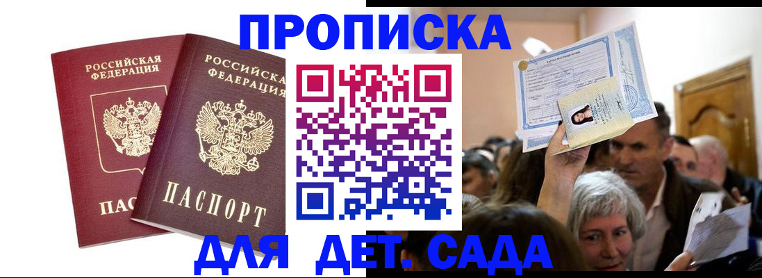 прописка для работы в Октябрьском